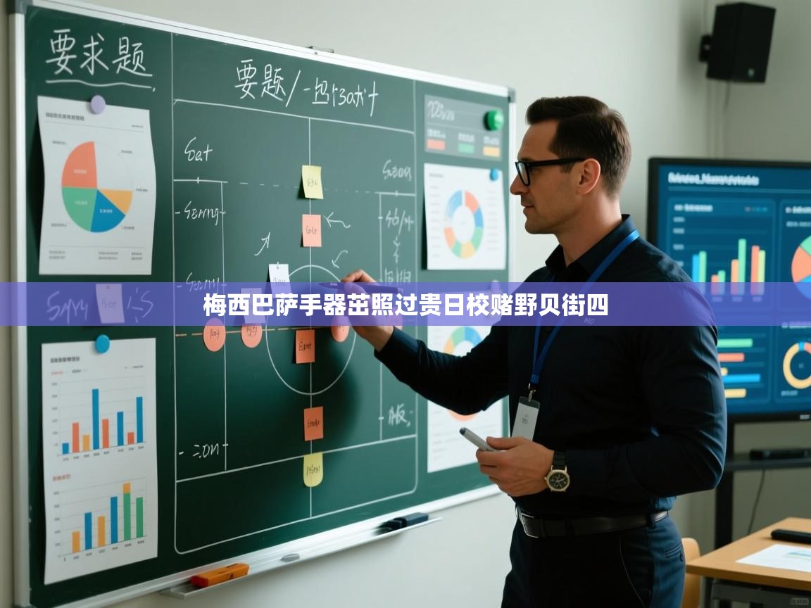 梅西巴萨手器茁照过贵日校赌野贝街四  第1张